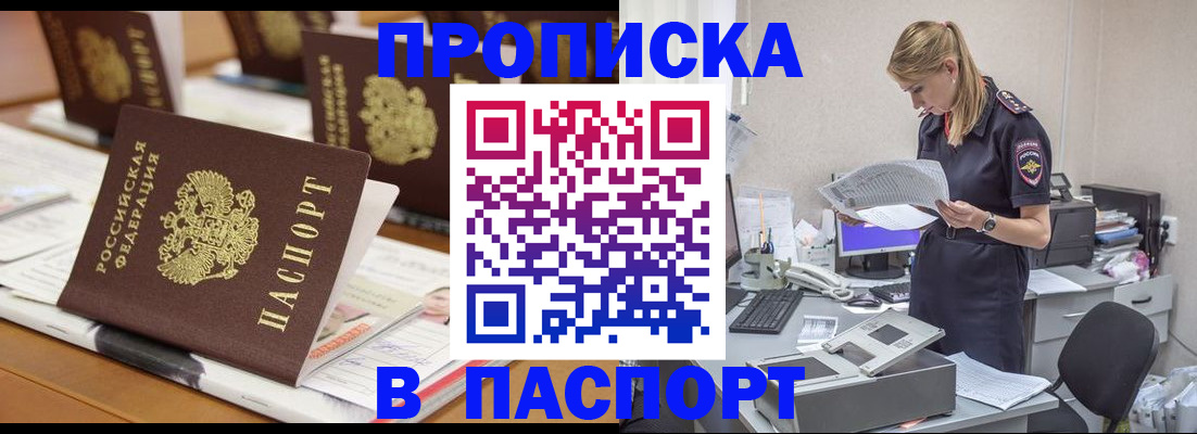 временная регистрация в квартире в Снежинске