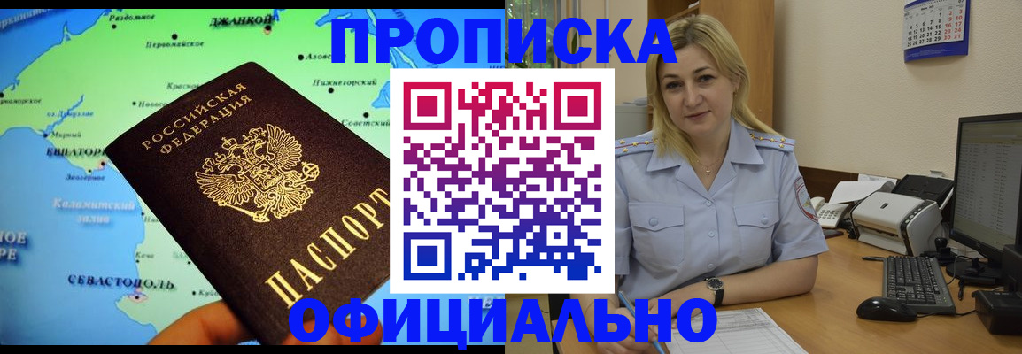 где прописаться в Снежинске